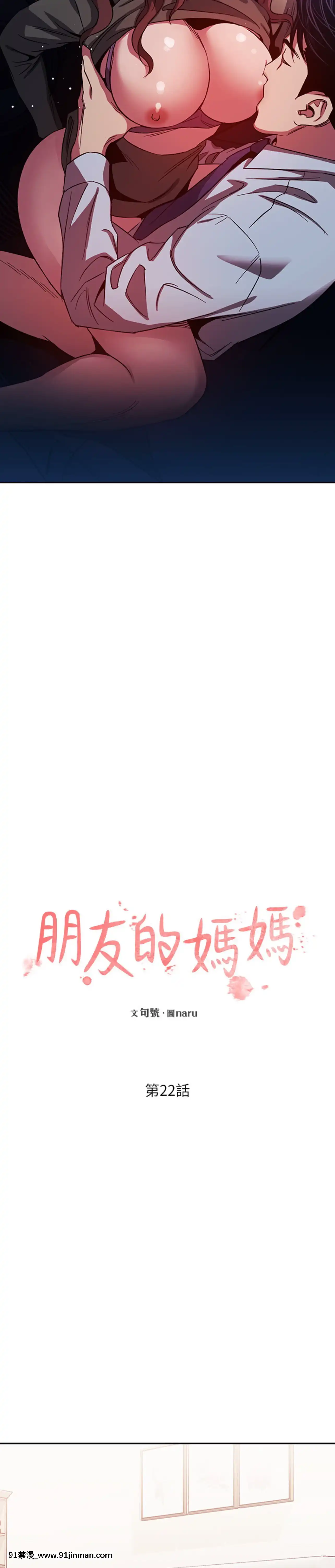 朋友的媽媽21-22話[クローゼット h漫畫]