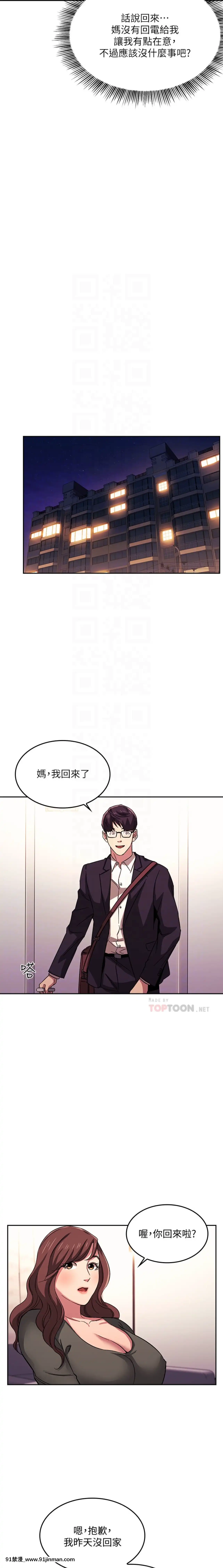 朋友的媽媽21-22話[クローゼット h漫畫]