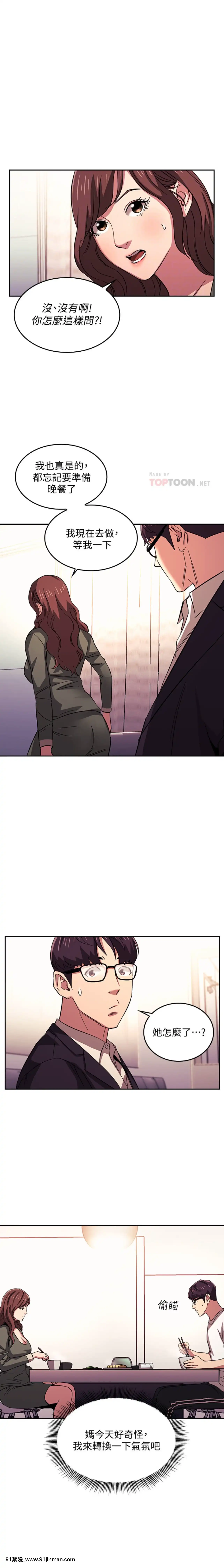 朋友的媽媽21-22話[クローゼット h漫畫]