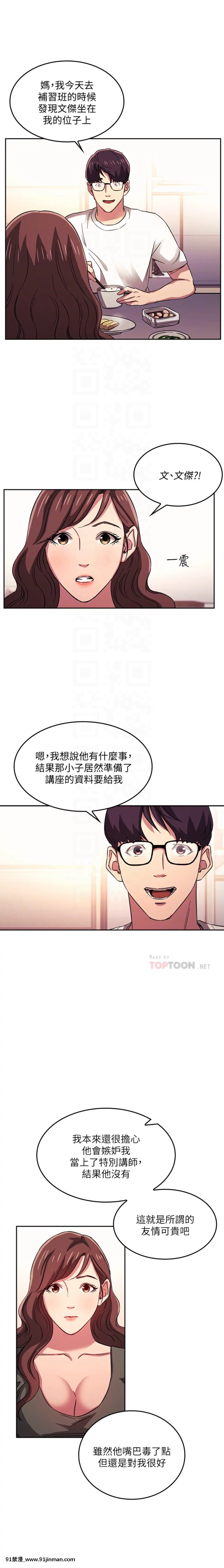 朋友的媽媽21-22話[クローゼット h漫畫]