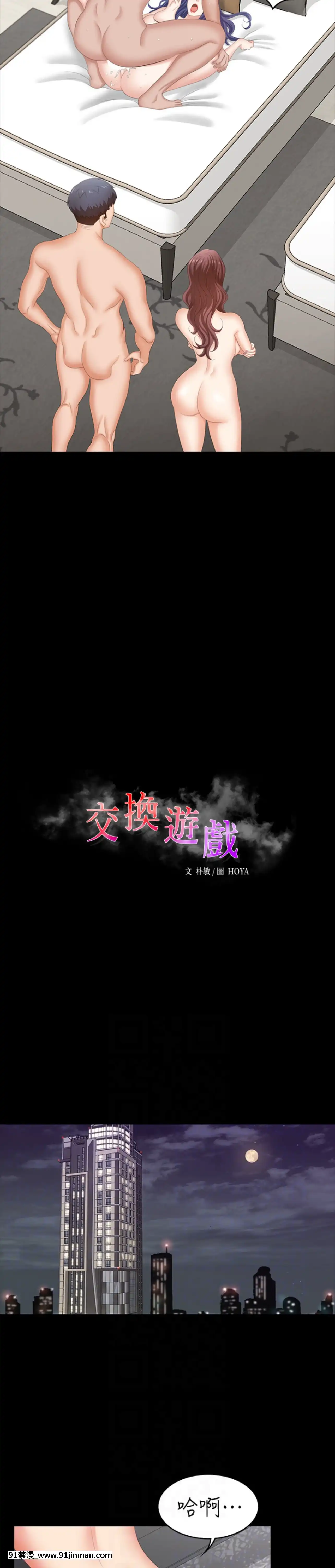 交換遊戲47-48話[diner a 18h]