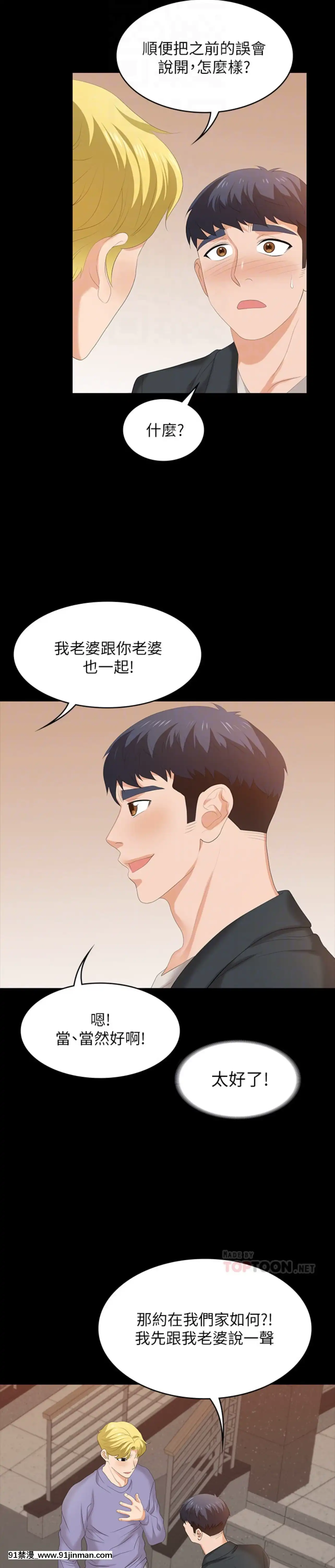 交換遊戲47-48話[diner a 18h]