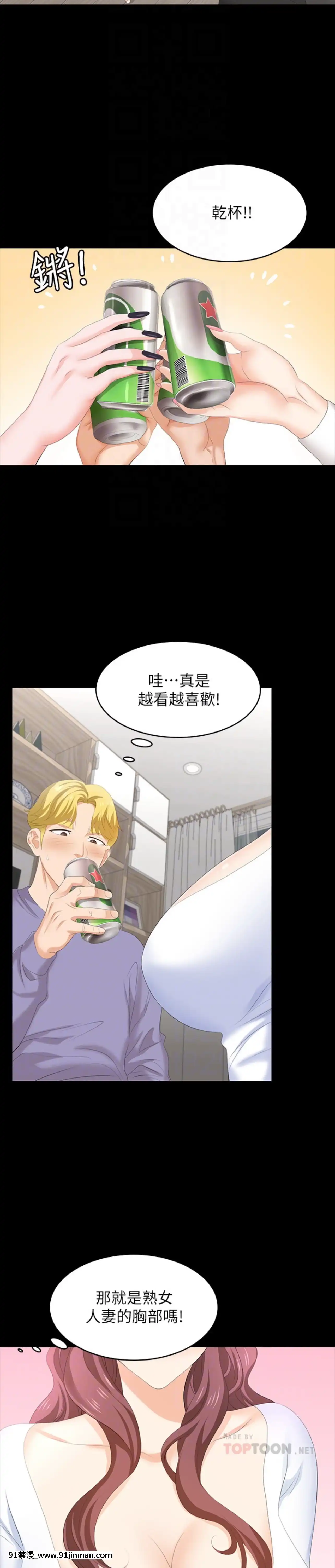 交換遊戲47-48話[diner a 18h]