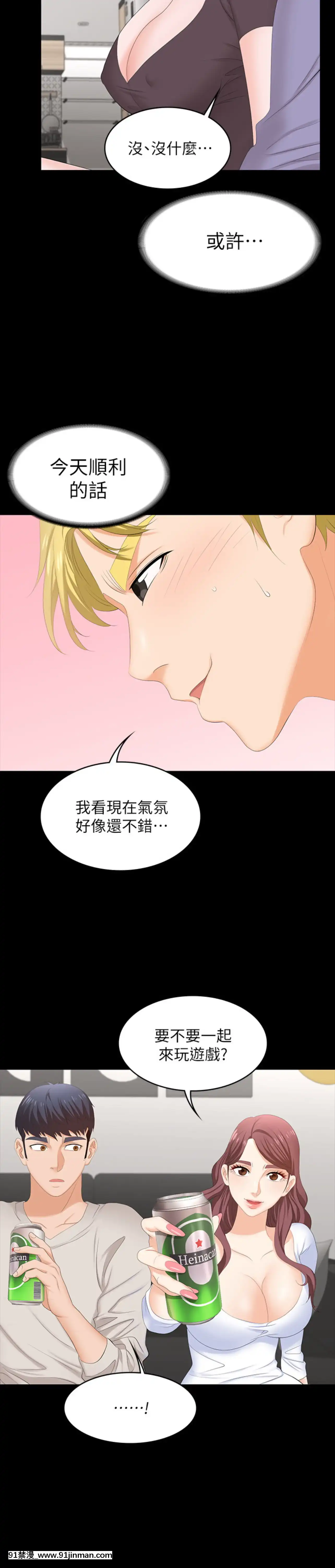交換遊戲47-48話[diner a 18h]