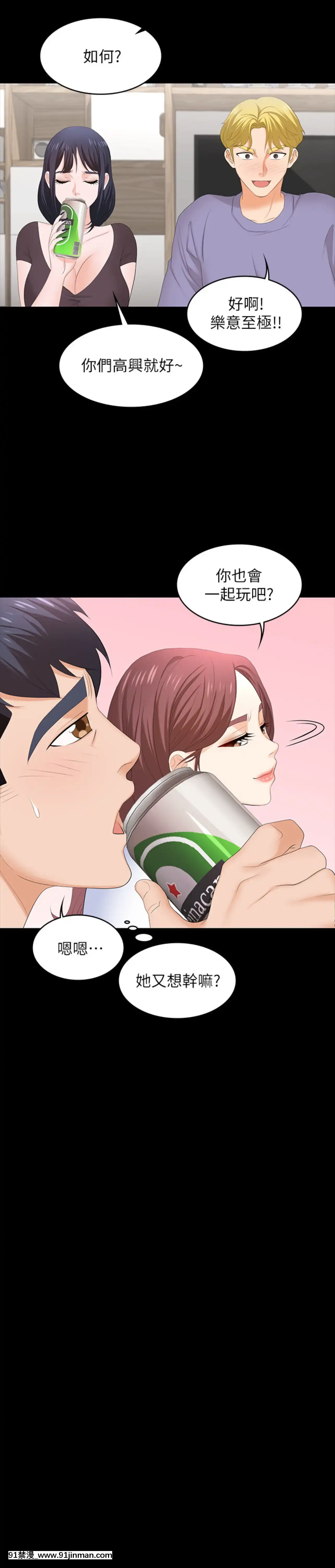 交換遊戲47-48話[diner a 18h]