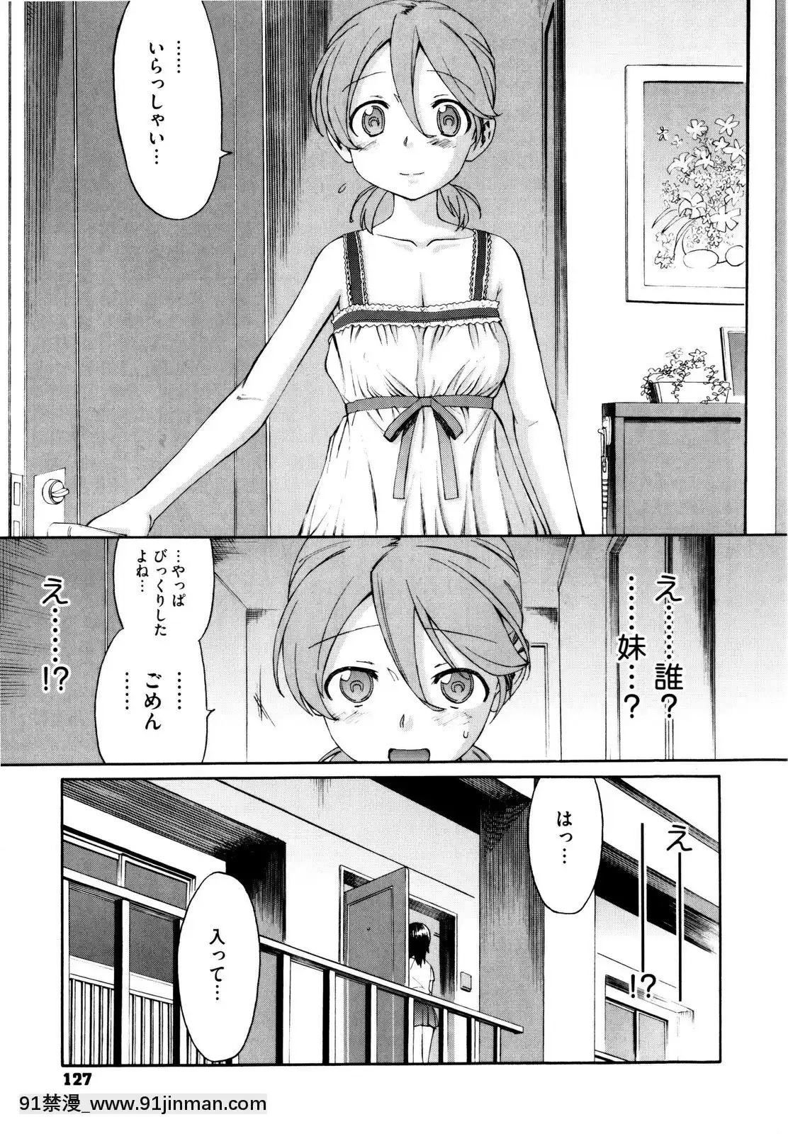 [和六裏ハル]新婚姉妹[調教 h漫]