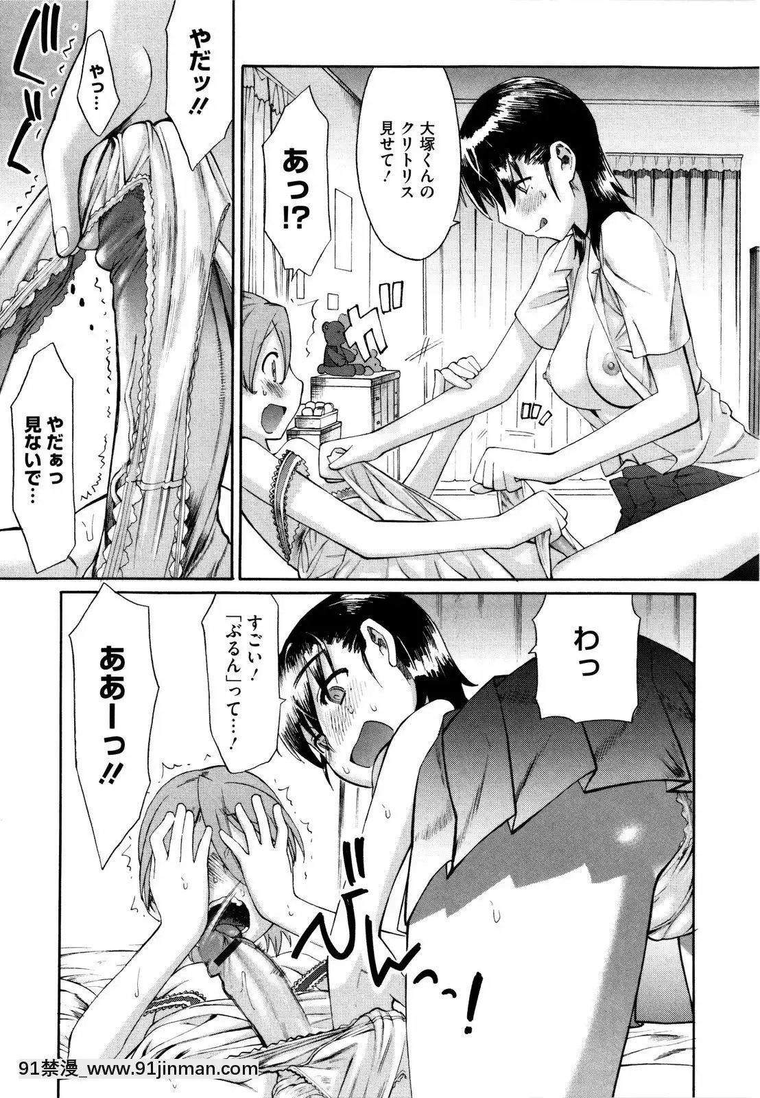 [和六裏ハル]新婚姉妹[調教 h漫]