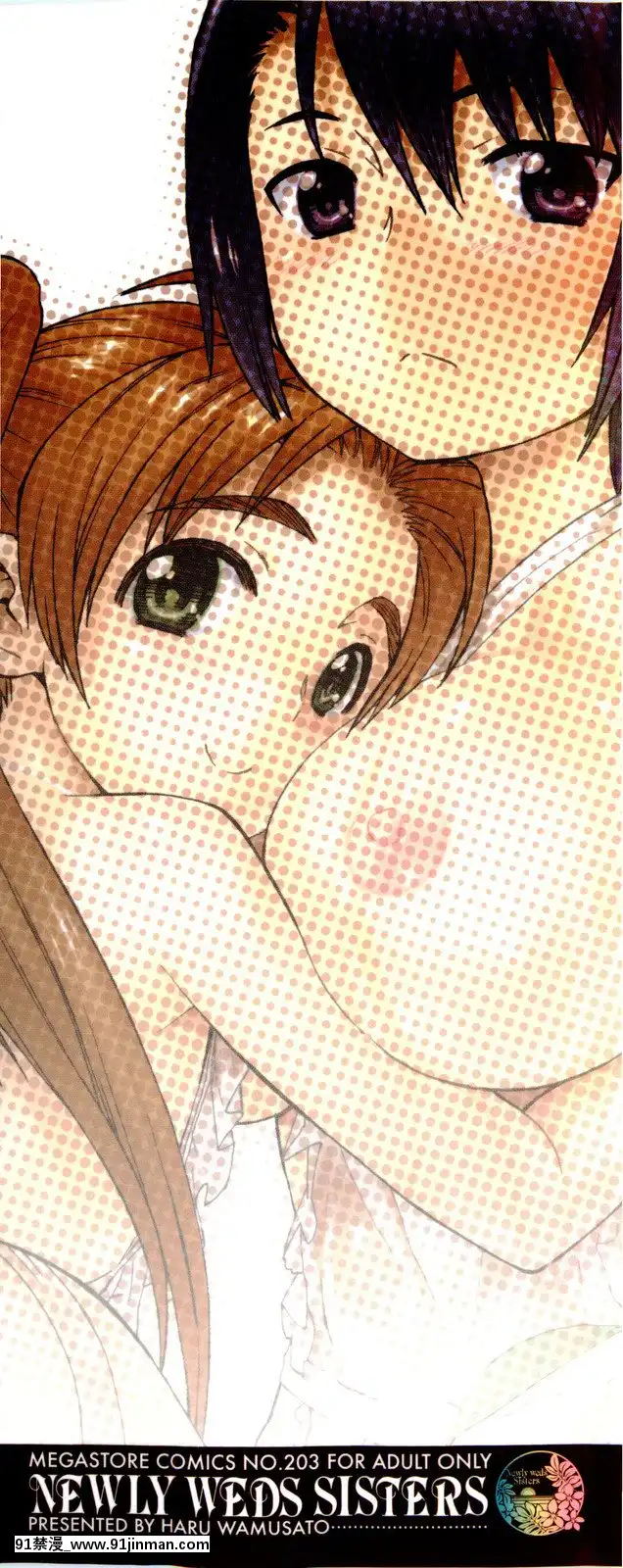 [和六裏ハル]新婚姉妹[調教 h漫]