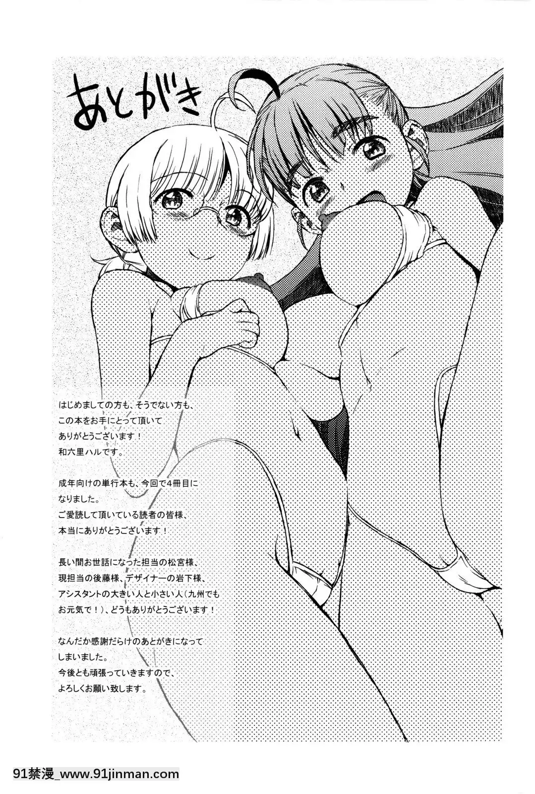 [和六裏ハル]新婚姉妹[調教 h漫]