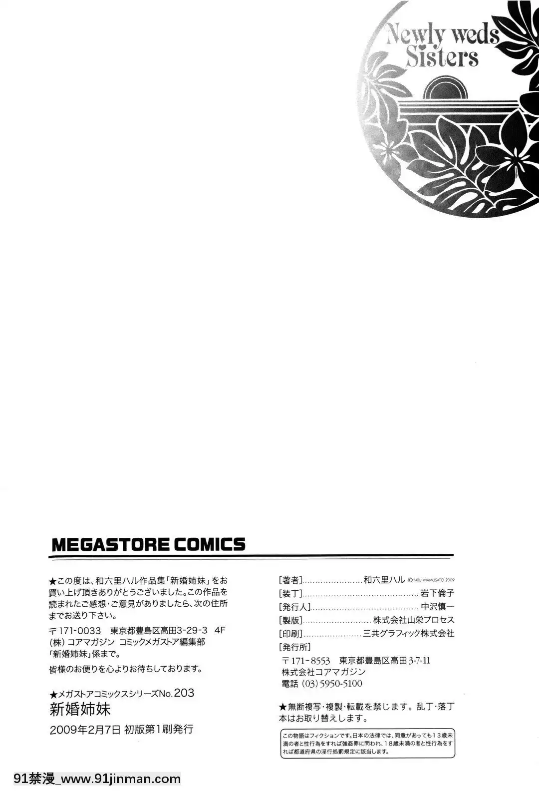 [和六裏ハル]新婚姉妹[調教 h漫]