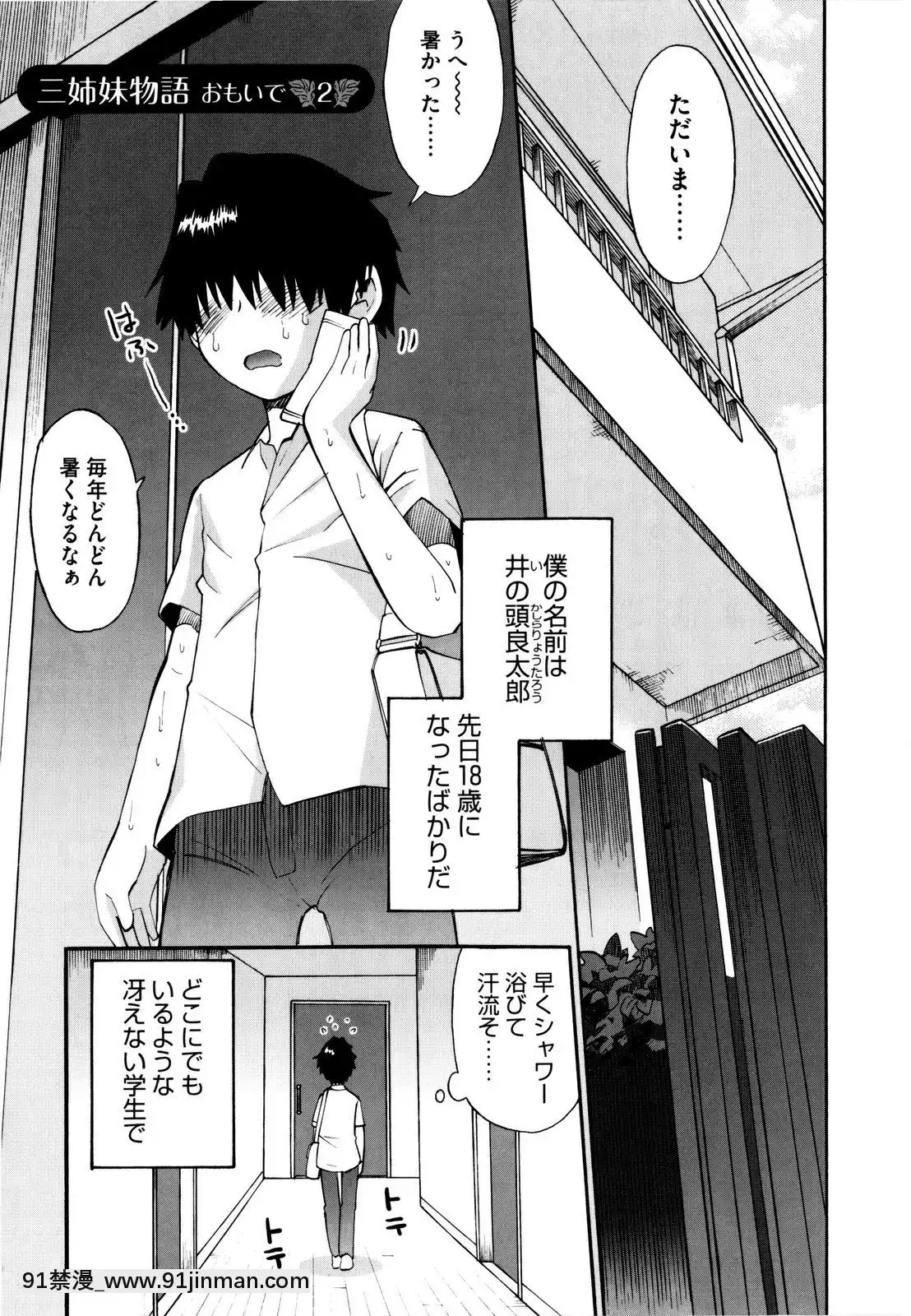 [和六裏ハル]新婚姉妹[調教 h漫]