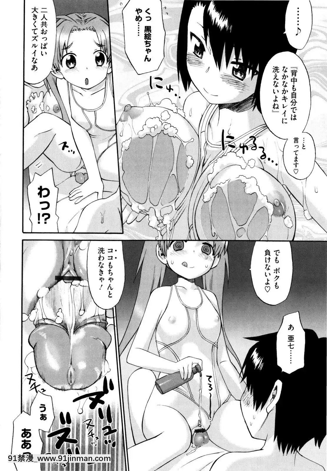 [和六裏ハル]新婚姉妹[調教 h漫]