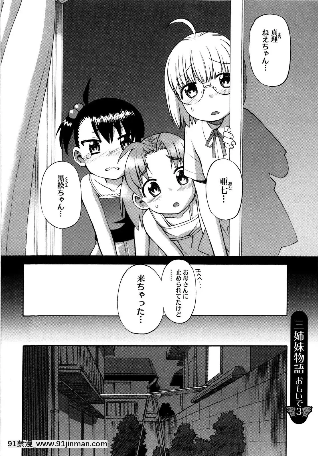 [和六裏ハル]新婚姉妹[調教 h漫]
