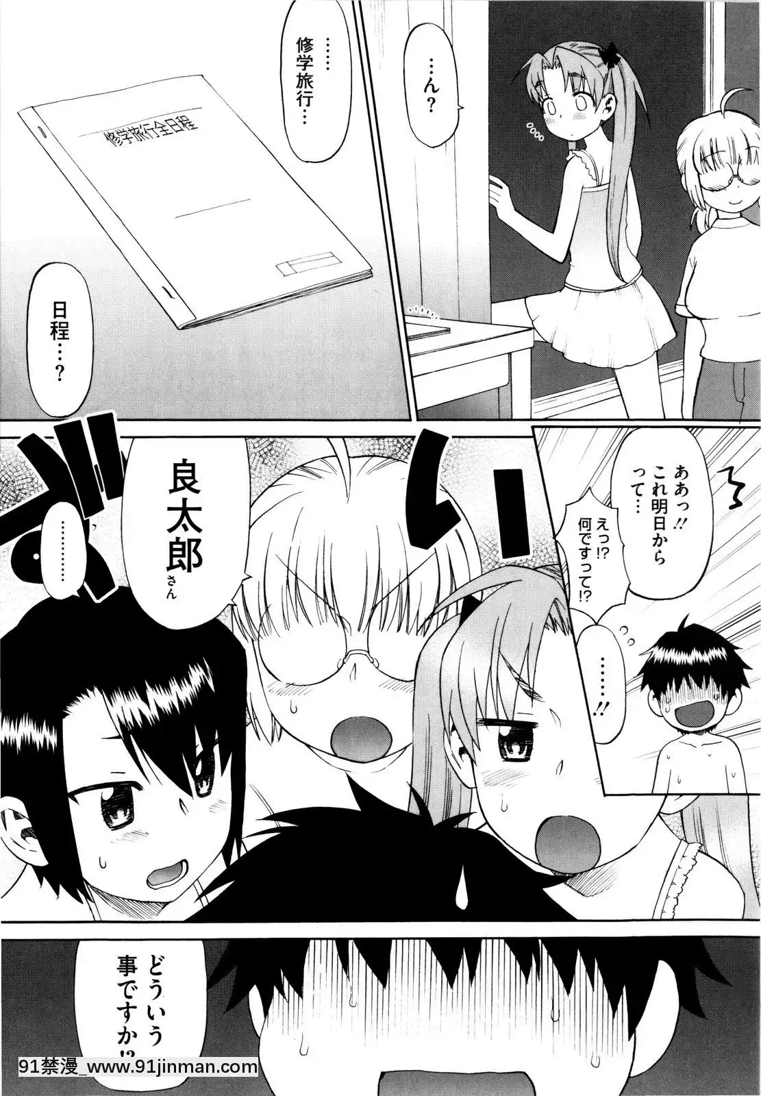 [和六裏ハル]新婚姉妹[調教 h漫]