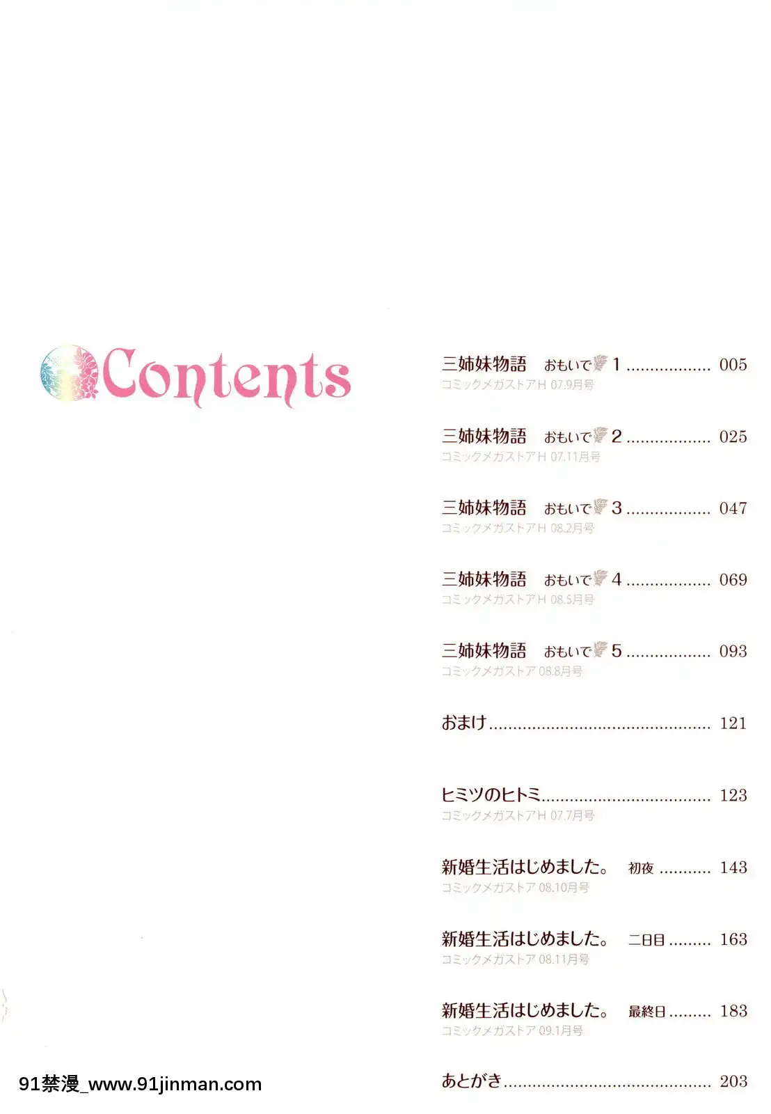 [和六裏ハル]新婚姉妹[調教 h漫]