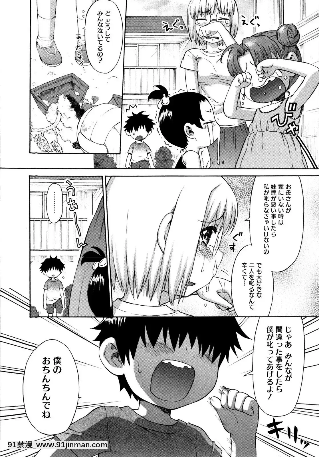[和六裏ハル]新婚姉妹[調教 h漫]