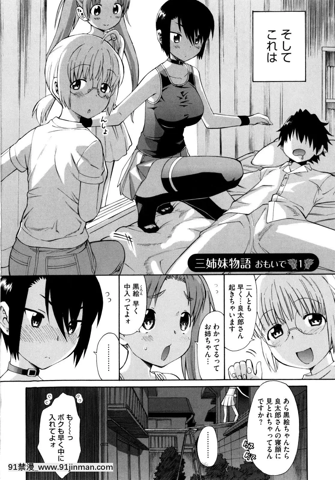 [和六裏ハル]新婚姉妹[調教 h漫]