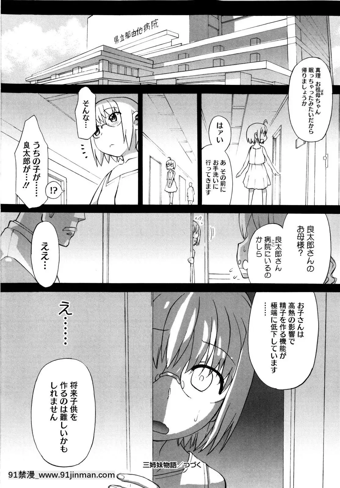 [和六裏ハル]新婚姉妹[調教 h漫]