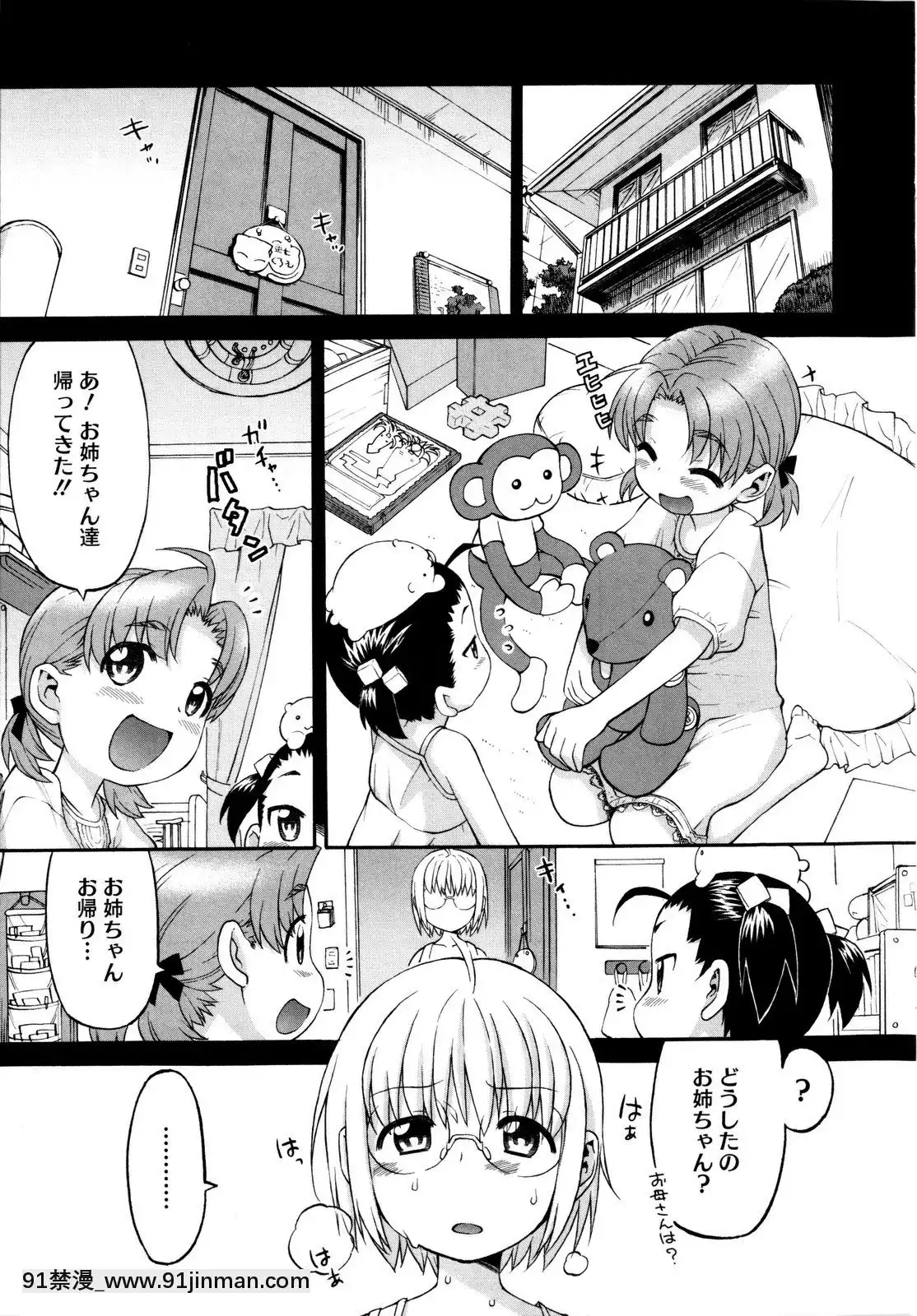 [和六裏ハル]新婚姉妹[調教 h漫]