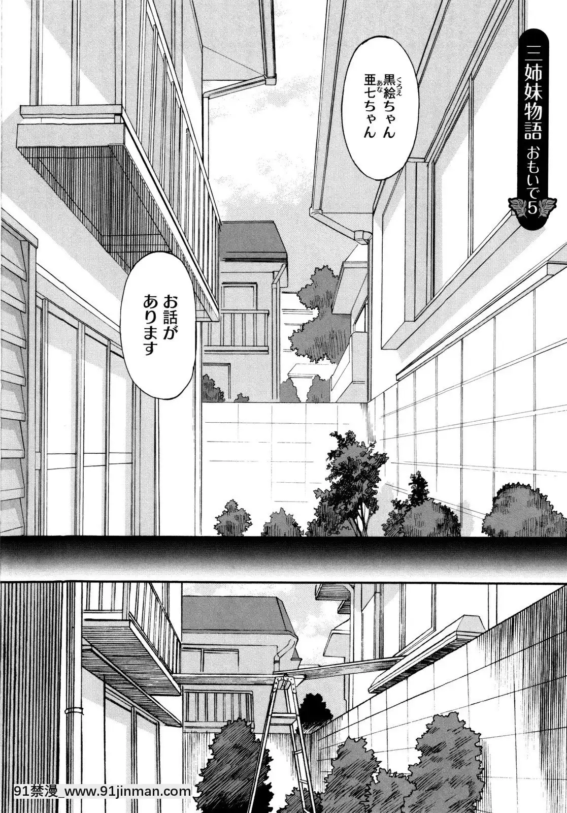 [和六裏ハル]新婚姉妹[調教 h漫]