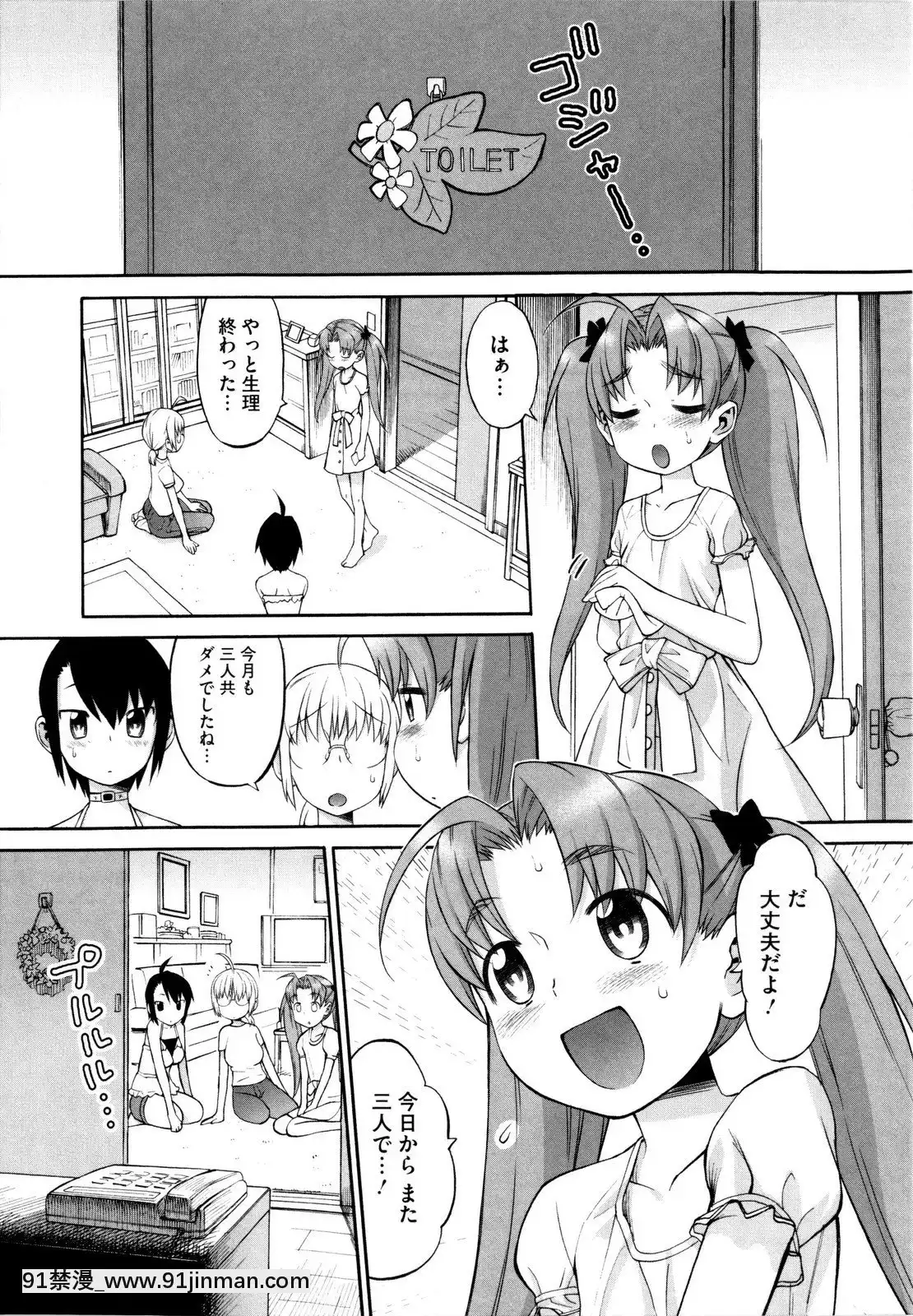[和六裏ハル]新婚姉妹[調教 h漫]