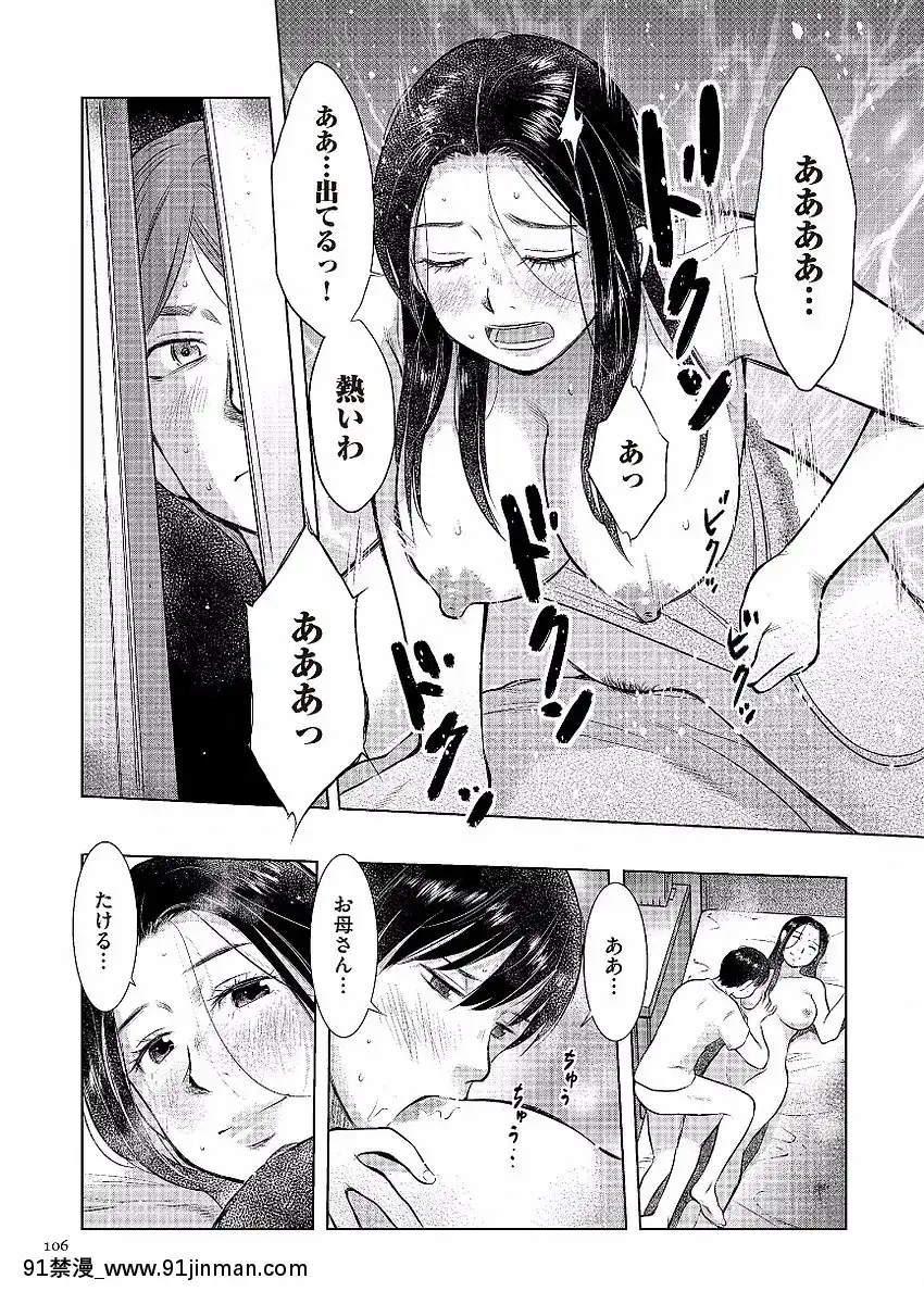 [うらまっく]母子相姦日記-母さん、一度だけだから…。-[DL版][排球少年 h漫]