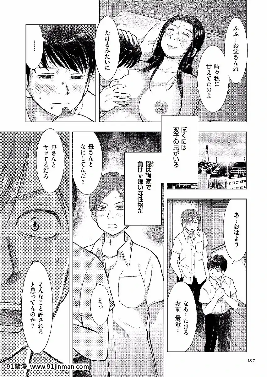 [うらまっく]母子相姦日記-母さん、一度だけだから…。-[DL版][排球少年 h漫]