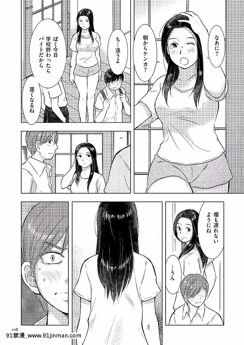 [うらまっく]母子相姦日記-母さん、一度だけだから…。-[DL版][排球少年 h漫]