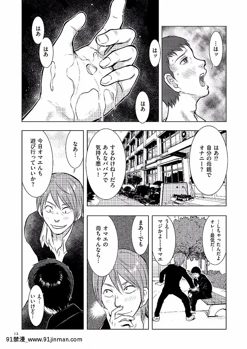 [うらまっく]母子相姦日記-母さん、一度だけだから…。-[DL版][排球少年 h漫]