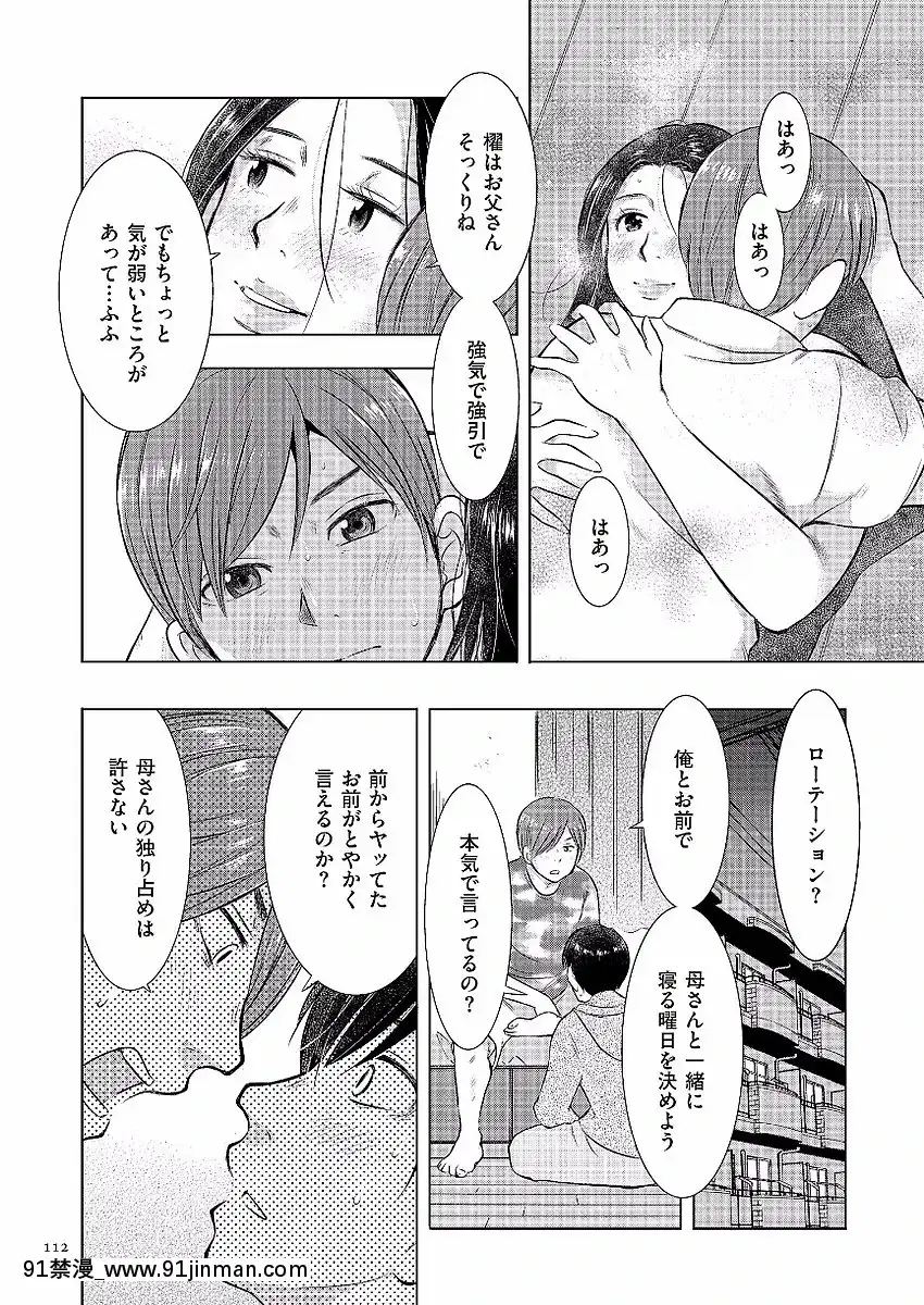 [うらまっく]母子相姦日記-母さん、一度だけだから…。-[DL版][排球少年 h漫]