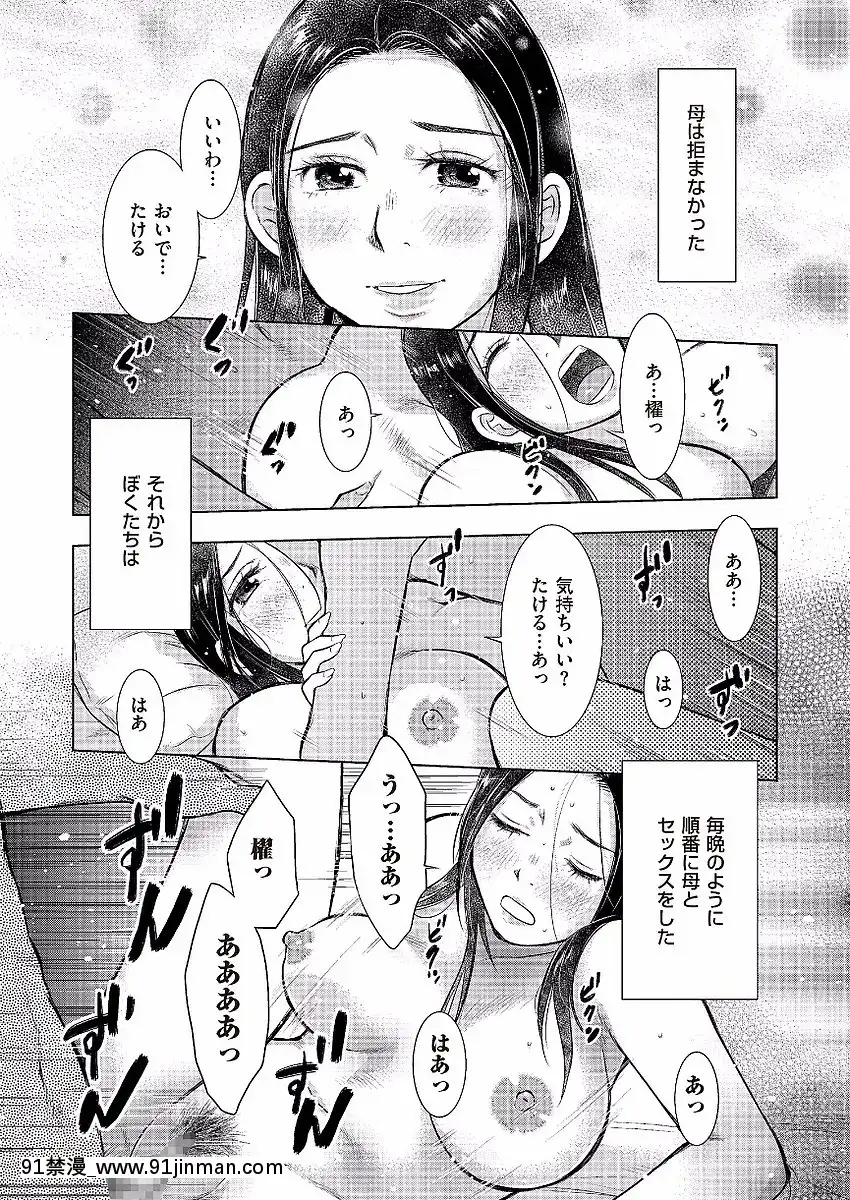 [うらまっく]母子相姦日記-母さん、一度だけだから…。-[DL版][排球少年 h漫]