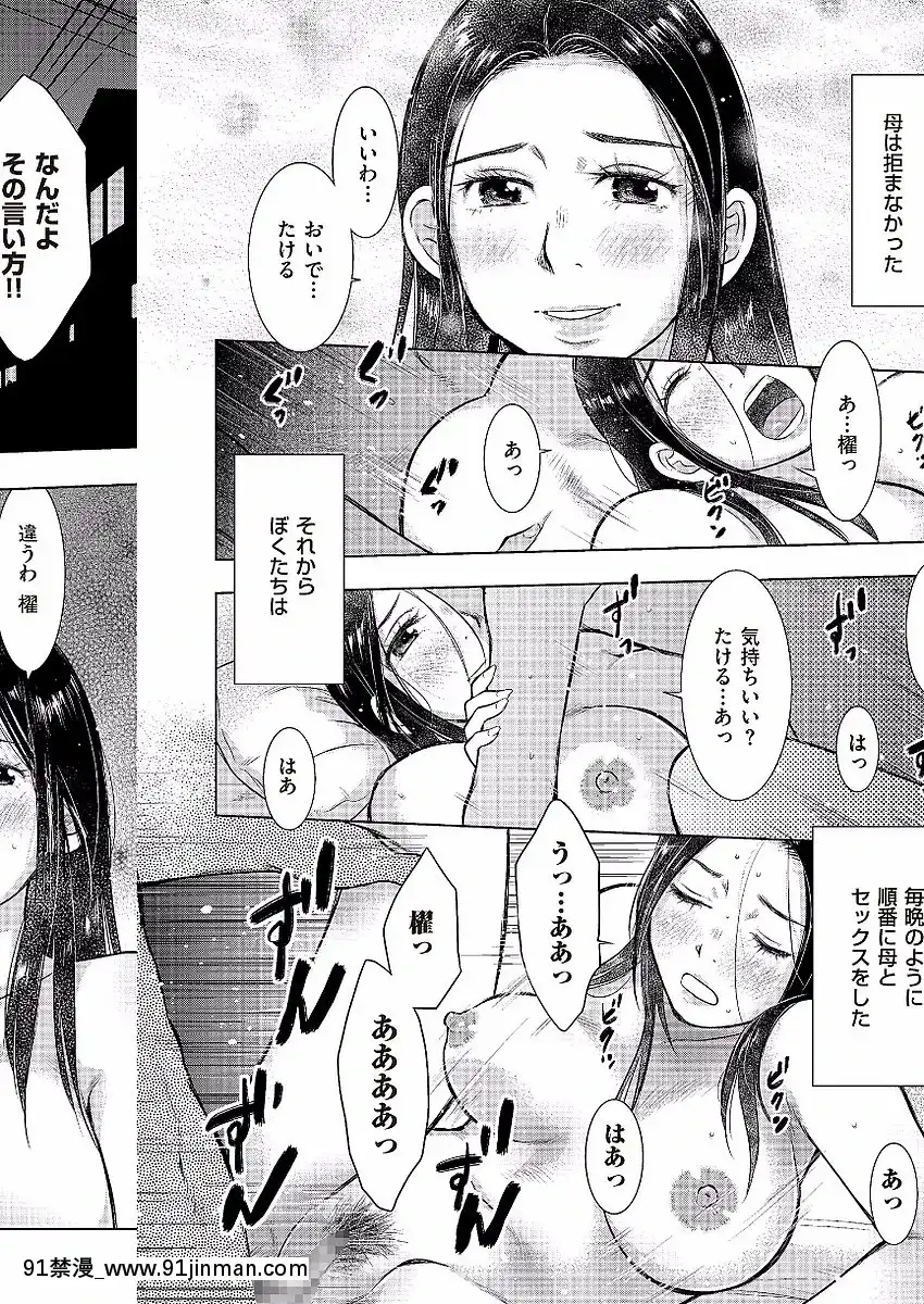 [うらまっく]母子相姦日記-母さん、一度だけだから…。-[DL版][排球少年 h漫]