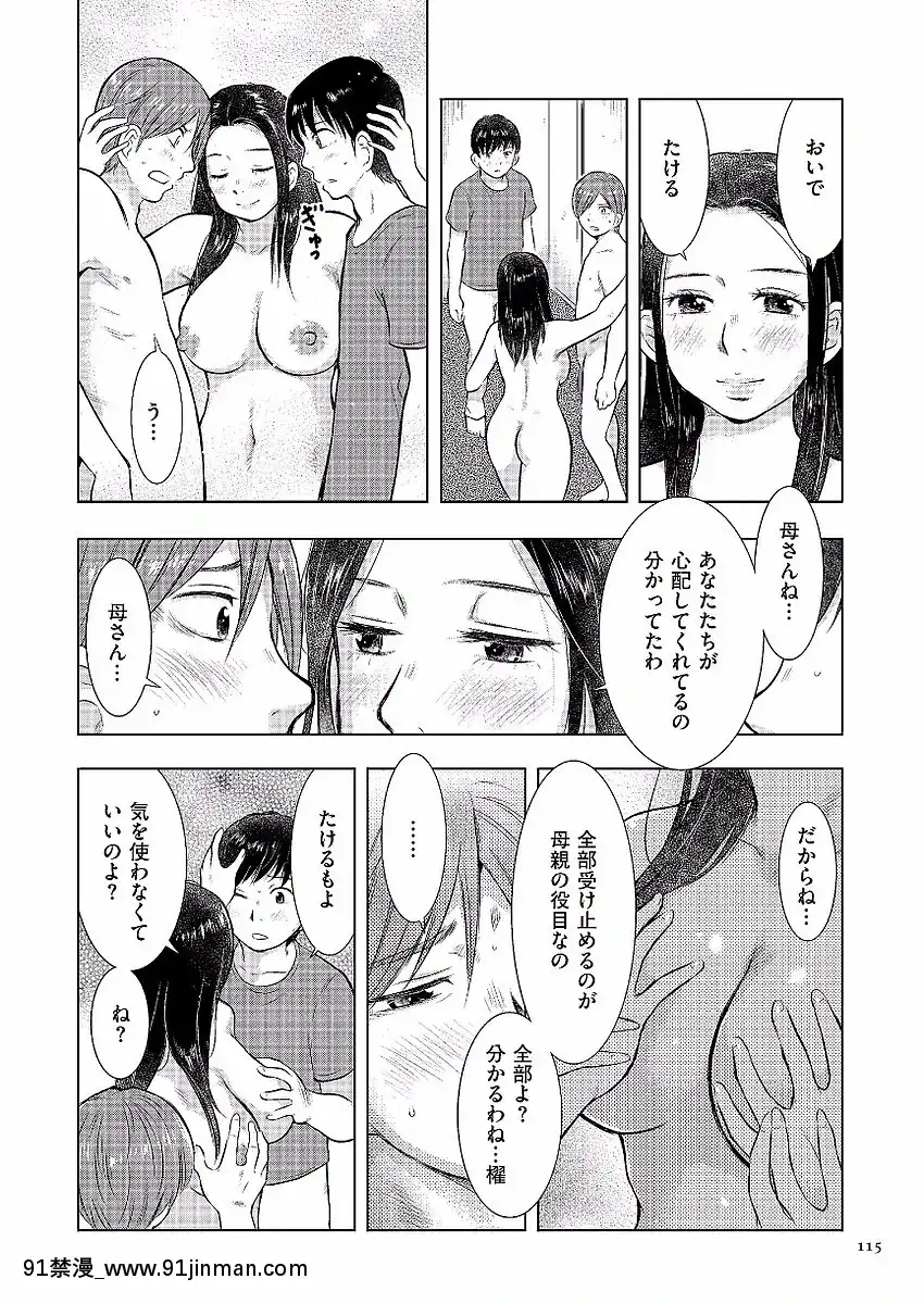 [うらまっく]母子相姦日記-母さん、一度だけだから…。-[DL版][排球少年 h漫]