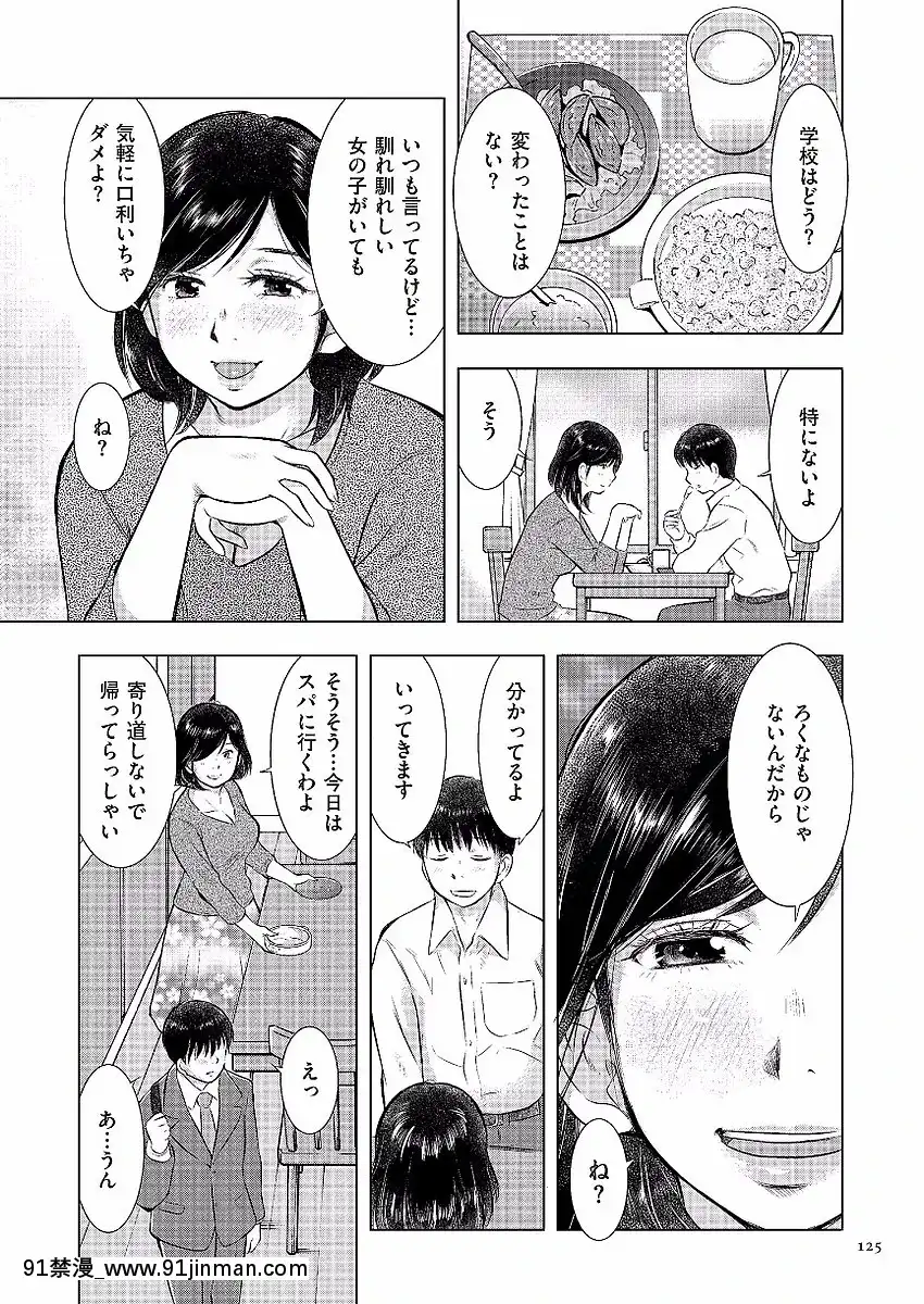 [うらまっく]母子相姦日記-母さん、一度だけだから…。-[DL版][排球少年 h漫]