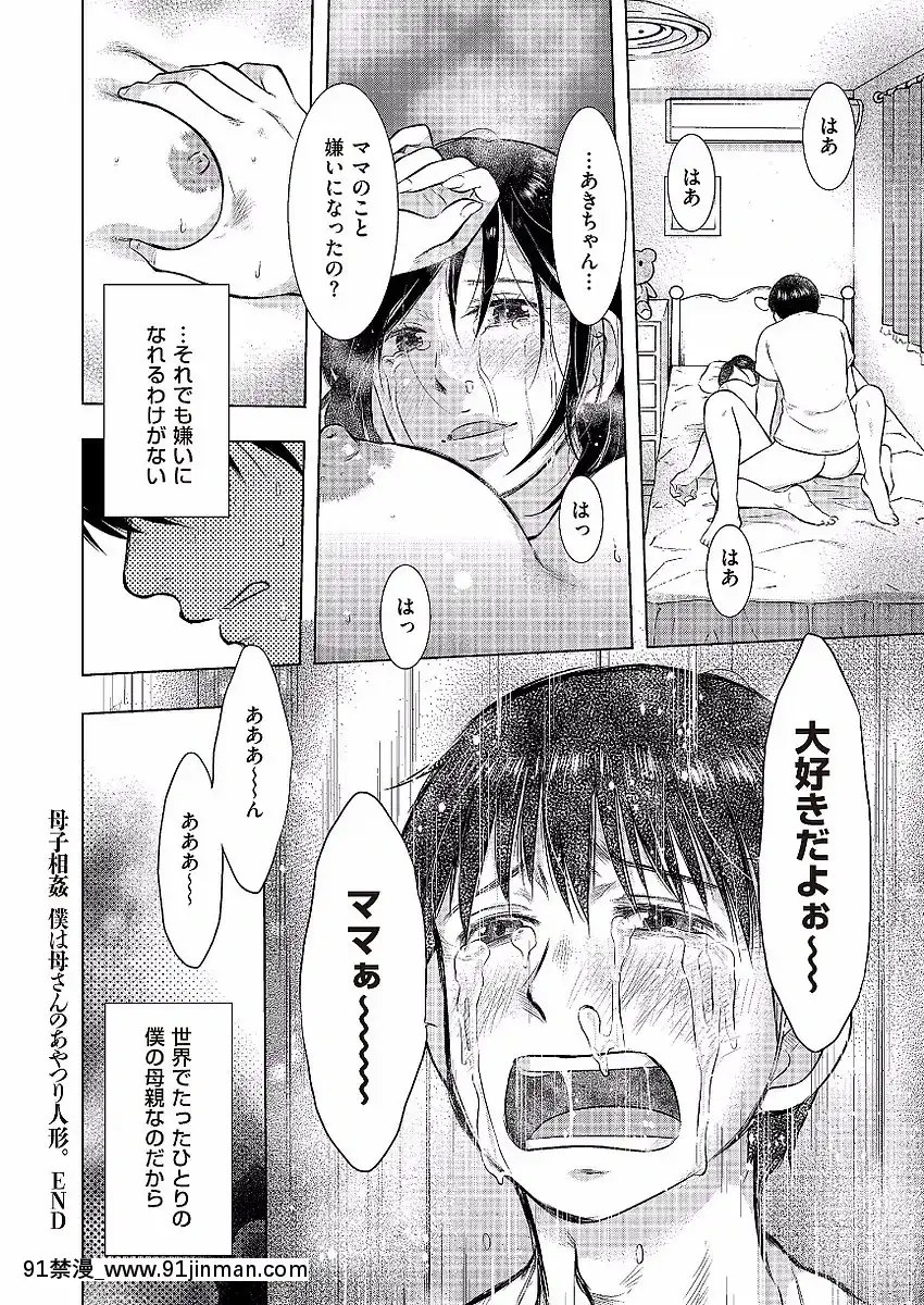 [うらまっく]母子相姦日記-母さん、一度だけだから…。-[DL版][排球少年 h漫]