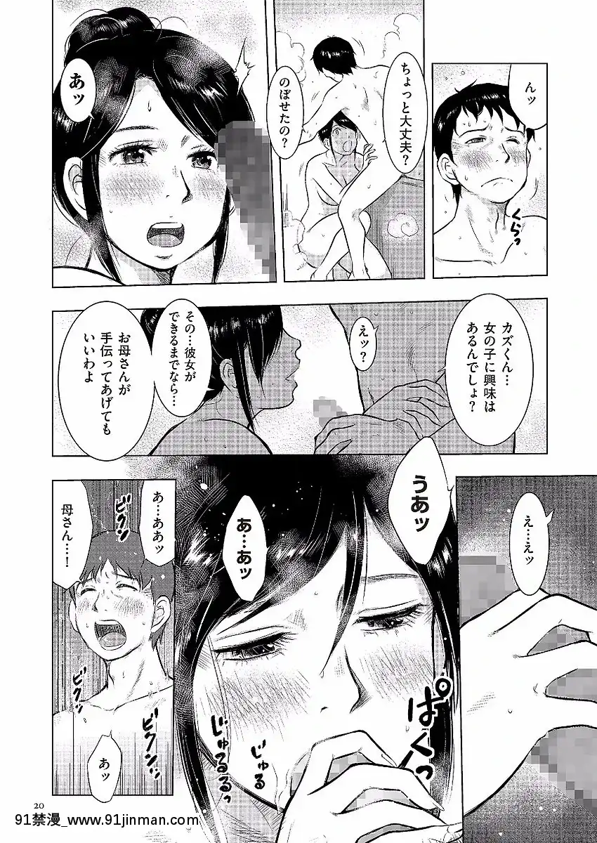 [うらまっく]母子相姦日記-母さん、一度だけだから…。-[DL版][排球少年 h漫]