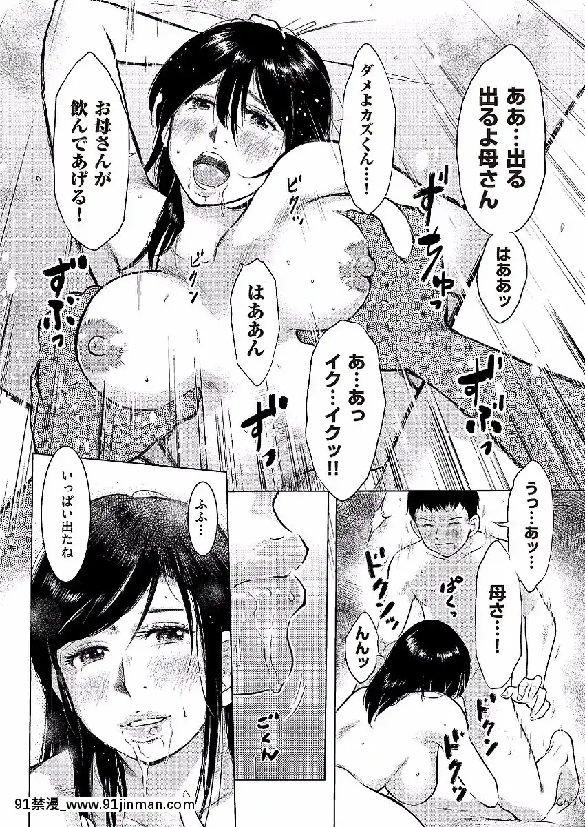 [うらまっく]母子相姦日記-母さん、一度だけだから…。-[DL版][排球少年 h漫]