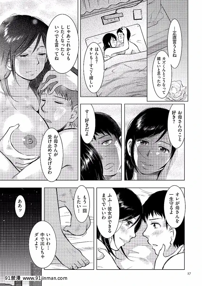 [うらまっく]母子相姦日記-母さん、一度だけだから…。-[DL版][排球少年 h漫]
