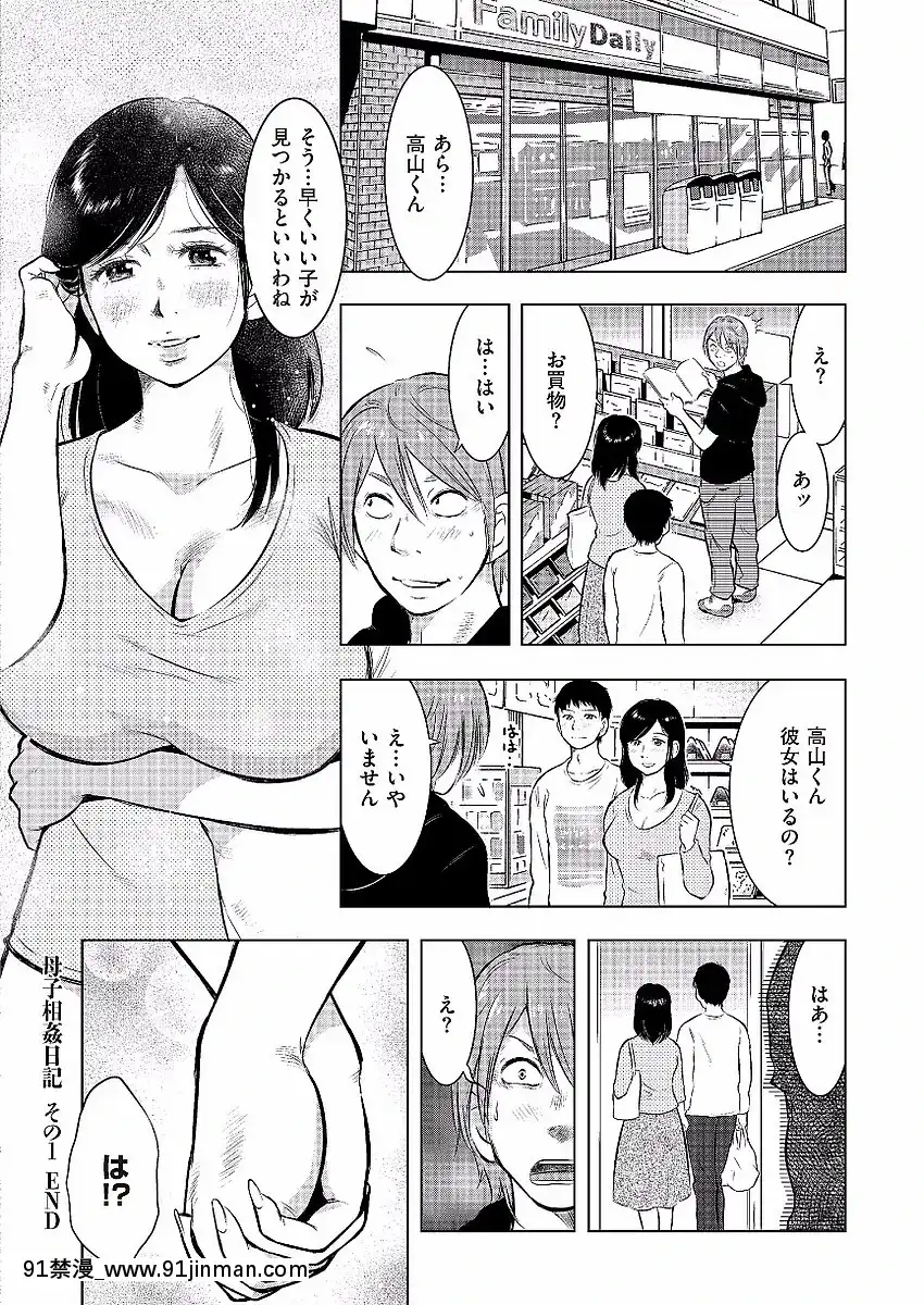 [うらまっく]母子相姦日記-母さん、一度だけだから…。-[DL版][排球少年 h漫]