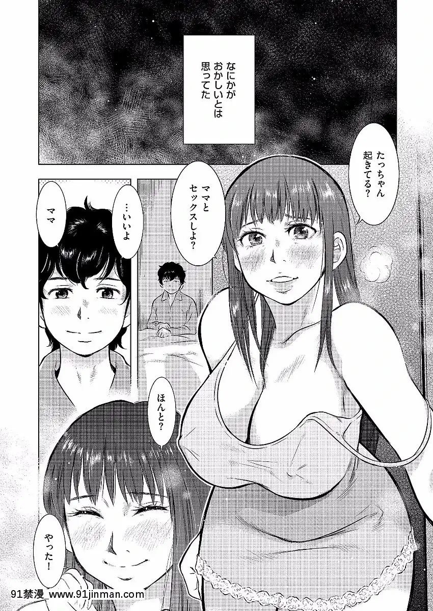 [うらまっく]母子相姦日記-母さん、一度だけだから…。-[DL版][排球少年 h漫]
