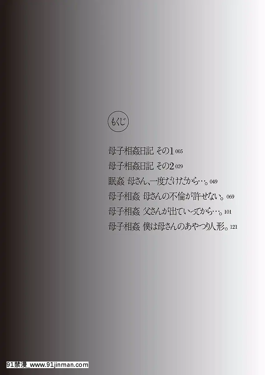 [うらまっく]母子相姦日記-母さん、一度だけだから…。-[DL版][排球少年 h漫]