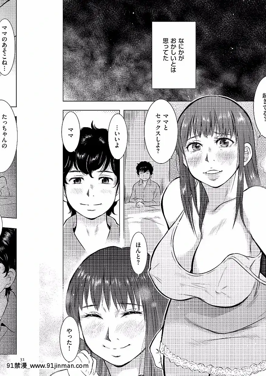 [うらまっく]母子相姦日記-母さん、一度だけだから…。-[DL版][排球少年 h漫]
