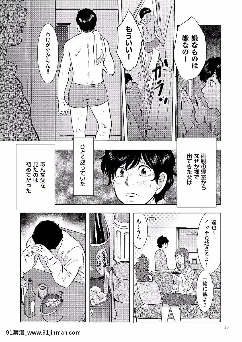 [うらまっく]母子相姦日記-母さん、一度だけだから…。-[DL版][排球少年 h漫]