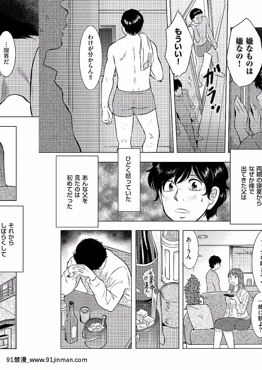 [うらまっく]母子相姦日記-母さん、一度だけだから…。-[DL版][排球少年 h漫]