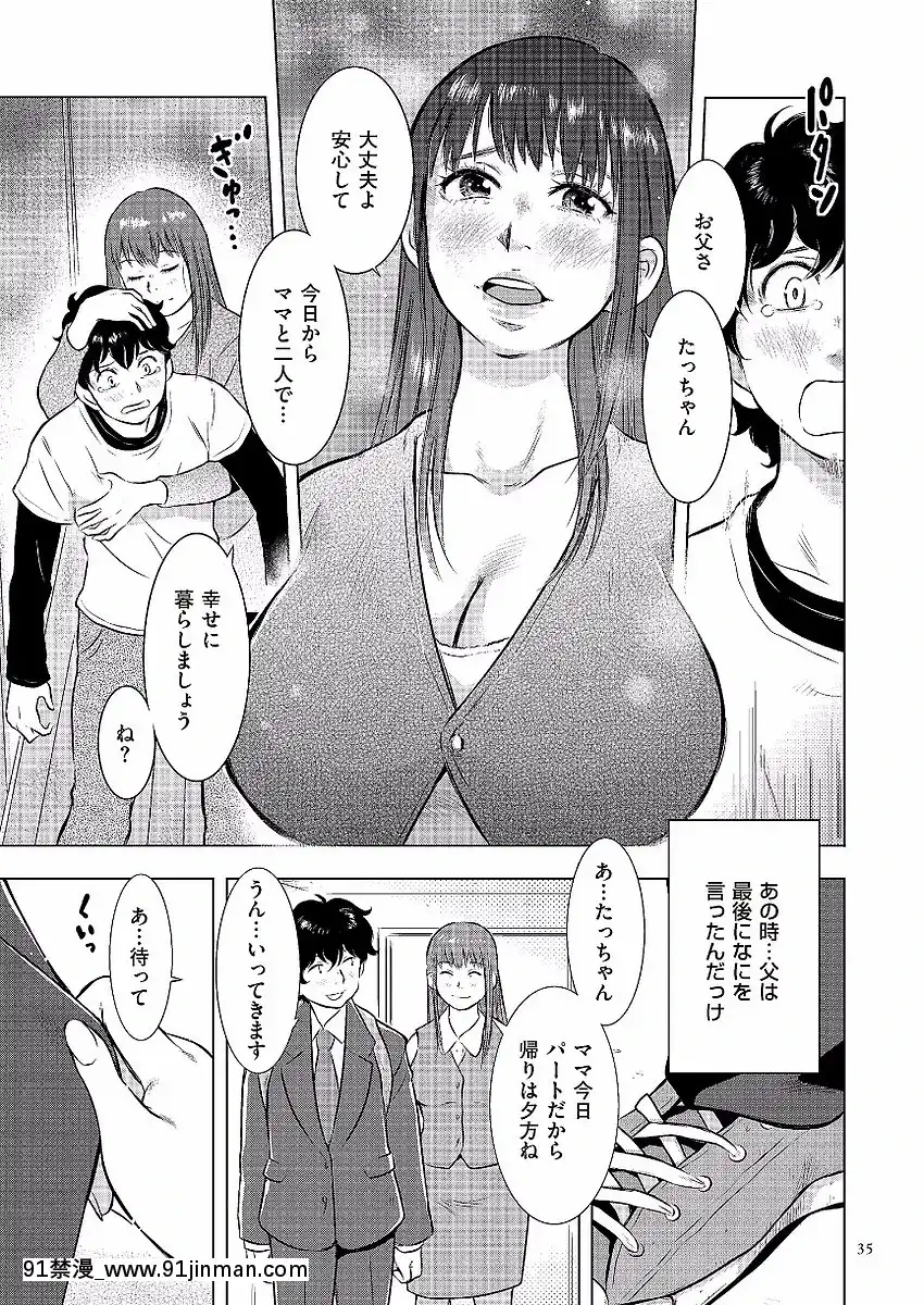 [うらまっく]母子相姦日記-母さん、一度だけだから…。-[DL版][排球少年 h漫]