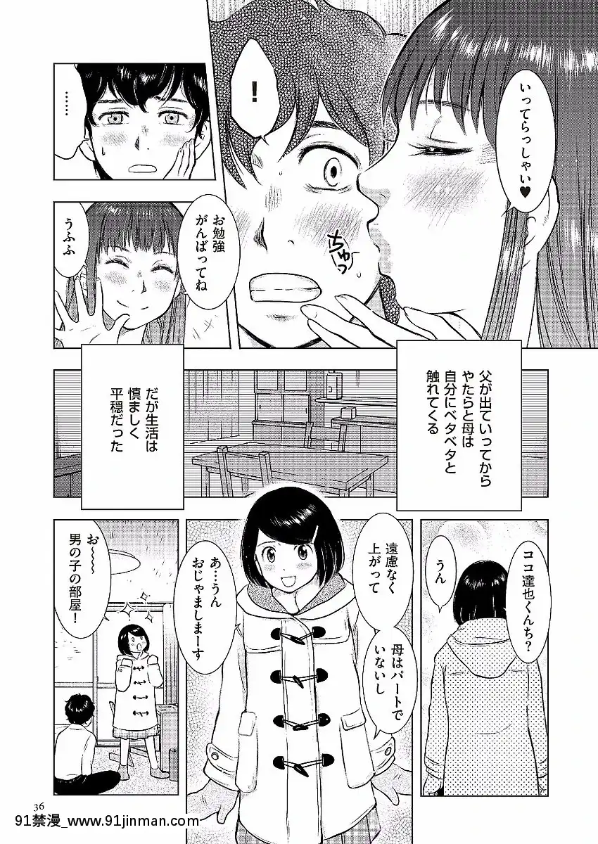 [うらまっく]母子相姦日記-母さん、一度だけだから…。-[DL版][排球少年 h漫]