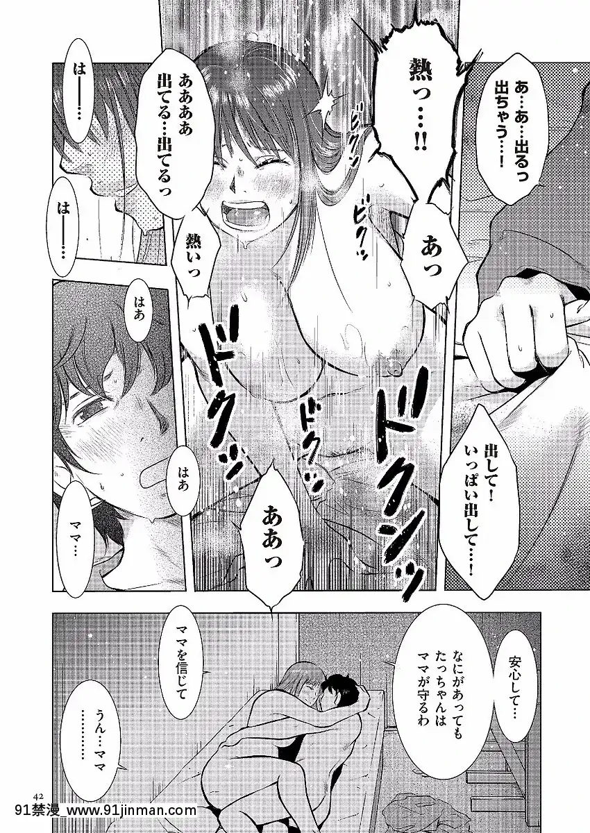 [うらまっく]母子相姦日記-母さん、一度だけだから…。-[DL版][排球少年 h漫]