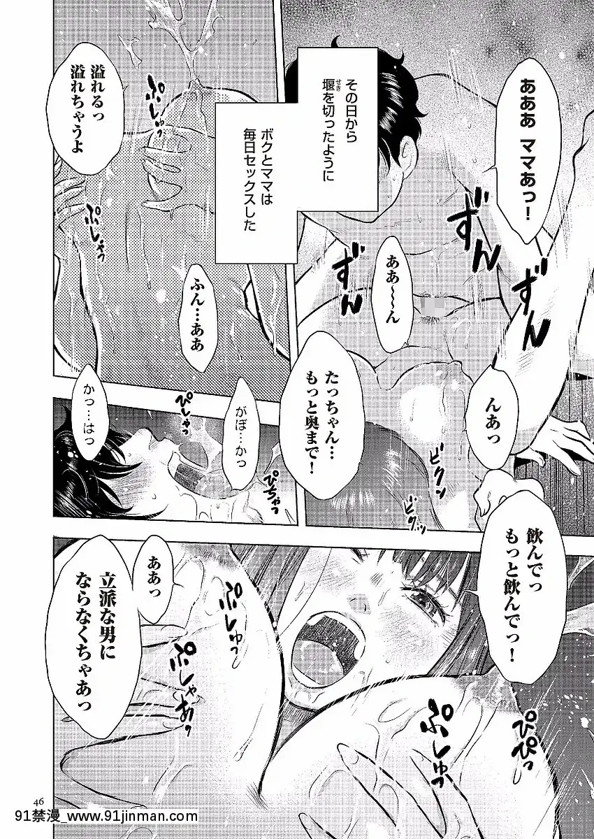 [うらまっく]母子相姦日記-母さん、一度だけだから…。-[DL版][排球少年 h漫]