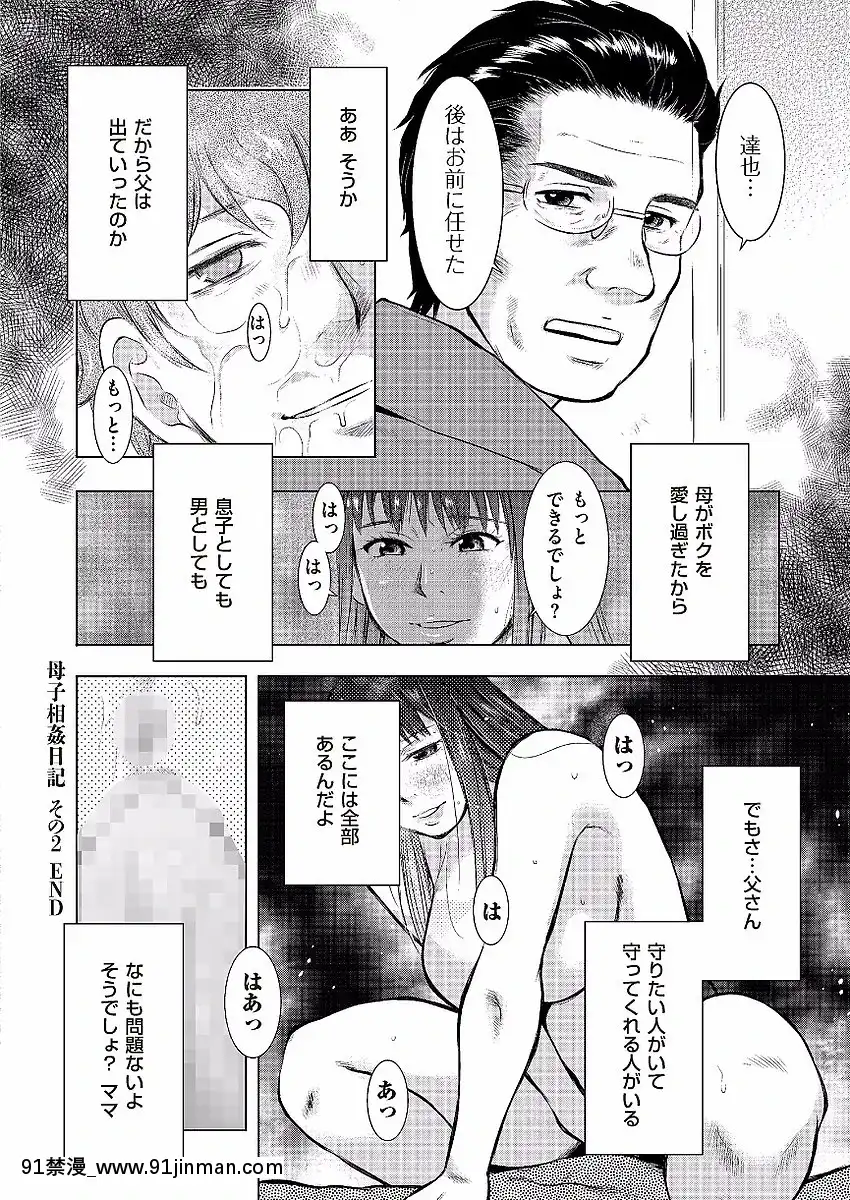 [うらまっく]母子相姦日記-母さん、一度だけだから…。-[DL版][排球少年 h漫]