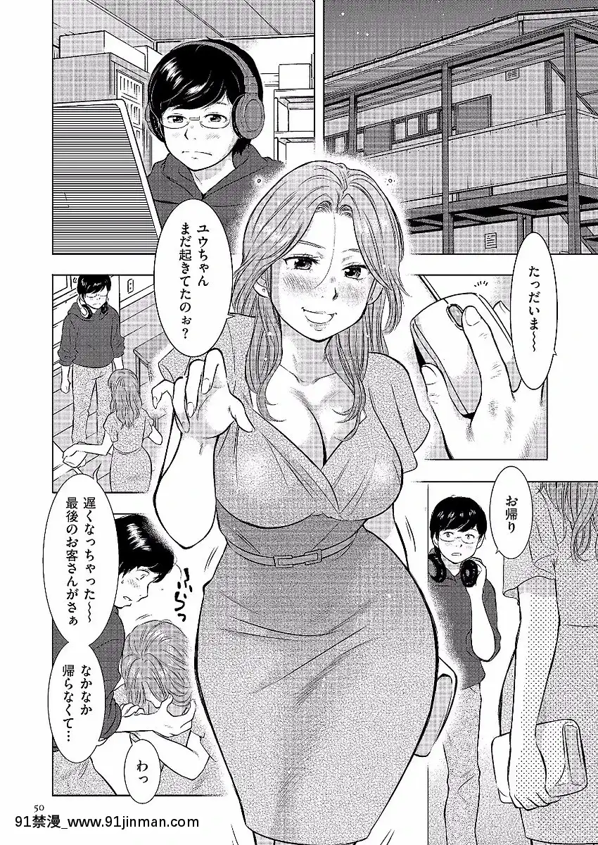 [うらまっく]母子相姦日記-母さん、一度だけだから…。-[DL版][排球少年 h漫]